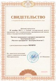 Сертификат ДальТрансЛогистик